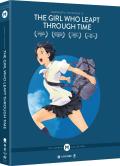 The Girl Who Leapt Through Time: Hosada Collection