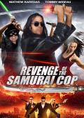 Revenge of the Samurai Cop front cover