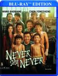 never-say-never-blu-ray-highdef-digest-cover.jpg