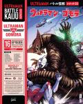 battle-kaiju-series-03-ultraman-vs-gomora-blu-ray-highdef-digest-cover.jpg
