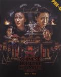 a-chinese-torture-chamber-story-one-and-two-limited-edition-blu-ray-highdef-digest-cover.jpg