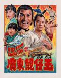 kid-from-kwangtung-blu-ray-highdef-digest-cover.jpg