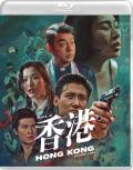 made-in-hong-kong-volume-2-blu-ray-highdef-digest-cover.jpg