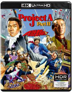 Project-A-II-4kuhd-hidef-digest-cover.jpg
