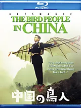 The Bird People of China [Blu-ray Box Art]